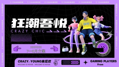 狂潮夏日商场活动（7-8月）