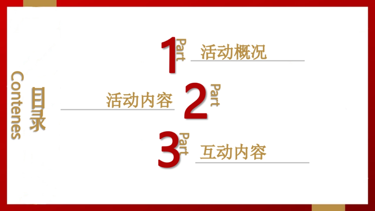 乐天百货新活动简案_第2页