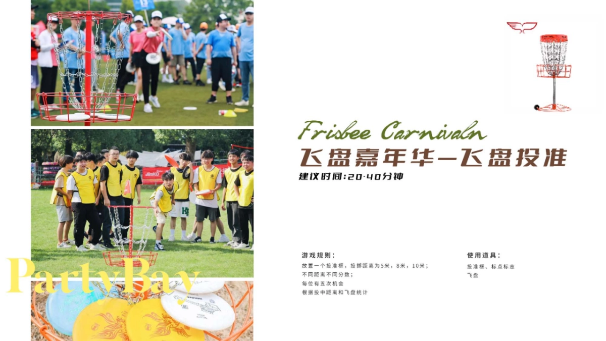 了不起的我们杭州团建 露营活动方案_第10页