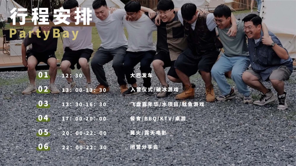 了不起的我们杭州团建 露营活动方案_第3页