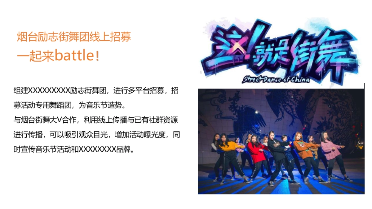 励志浪潮音乐节活动策划方案_第10页