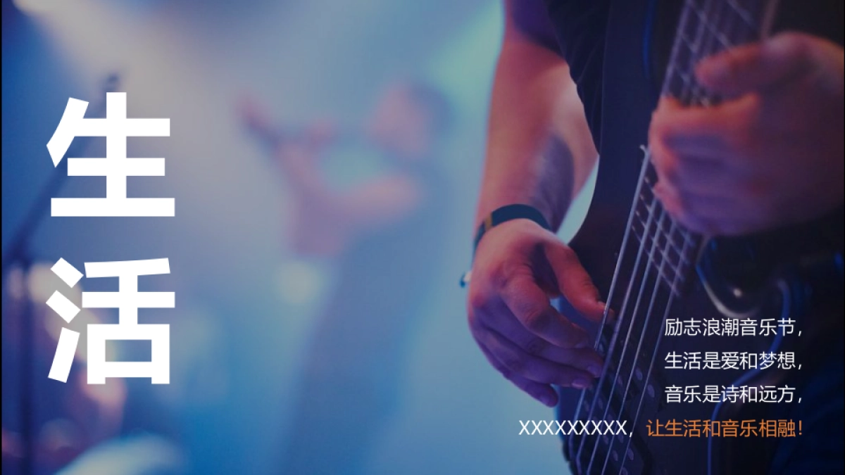 励志浪潮音乐节活动策划方案_第4页