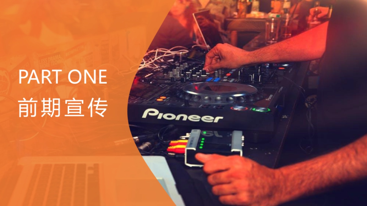 励志浪潮音乐节活动策划方案_第7页