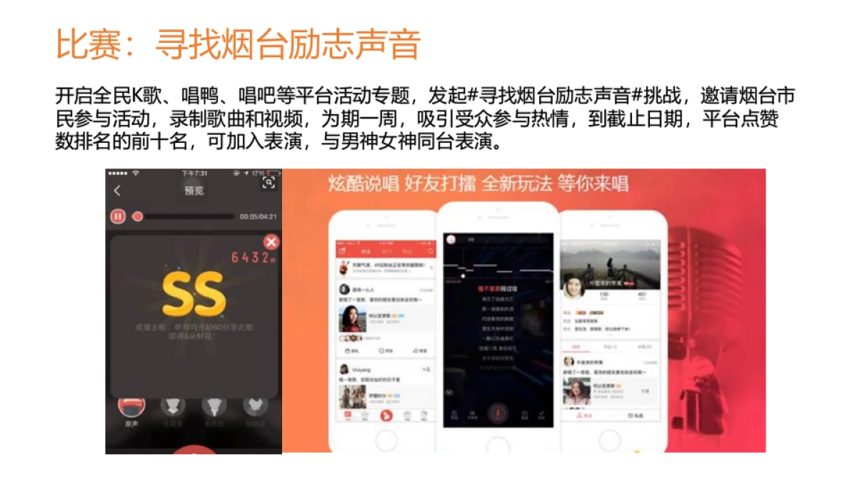 励志浪潮音乐节活动策划方案_第9页