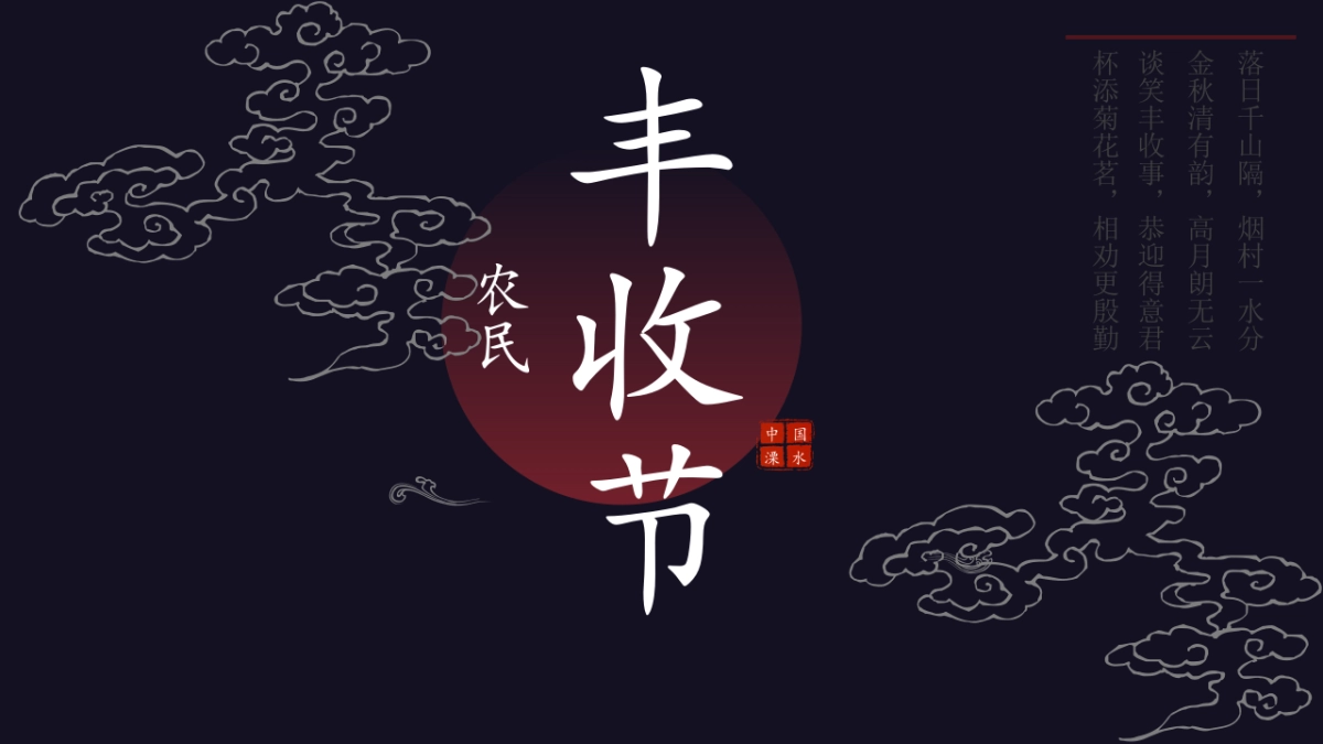 溧水首届农民丰收节活动策划方案_第1页