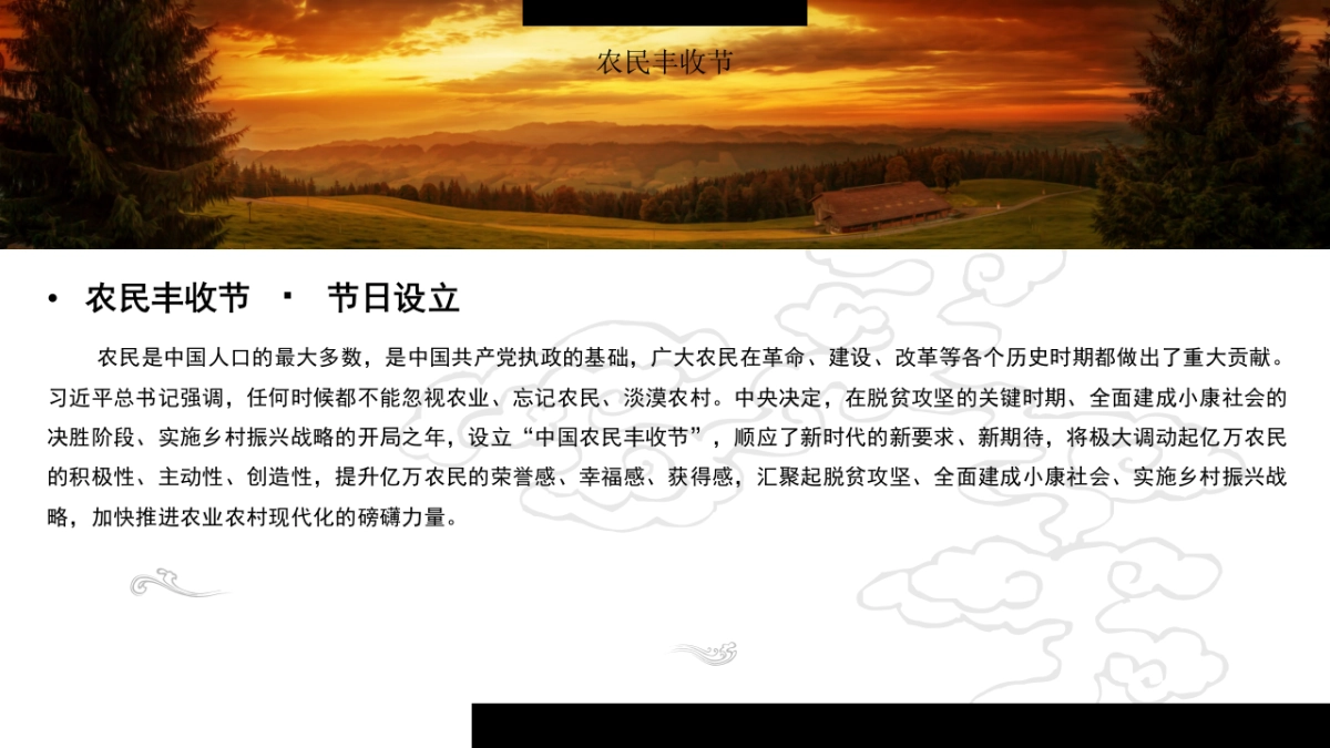 溧水首届农民丰收节活动策划方案_第2页