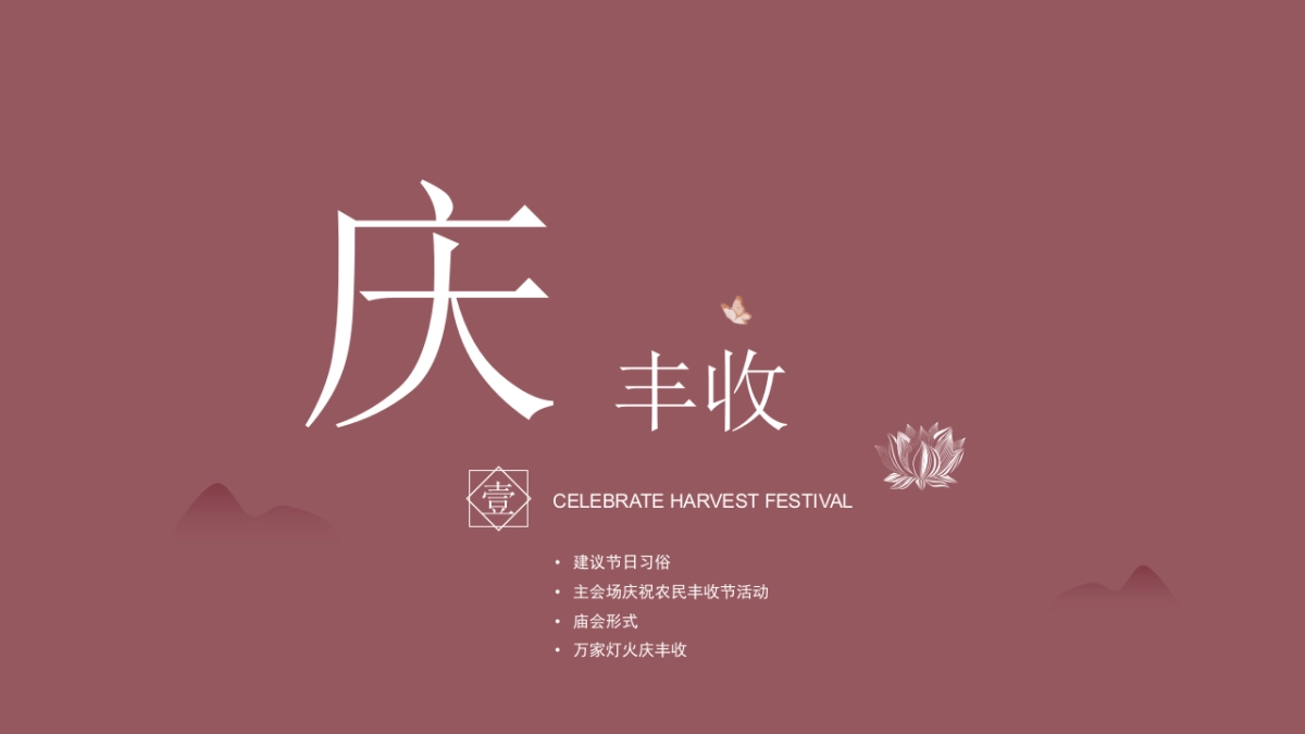 溧水首届农民丰收节活动策划方案_第8页