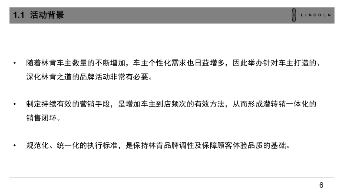 林肯欢迎回家顾客体验活动指引手册_第6页