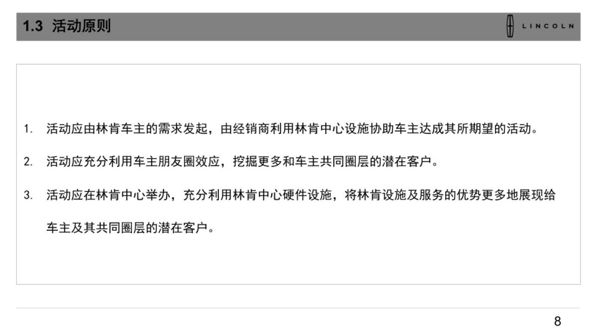 林肯欢迎回家顾客体验活动指引手册_第8页