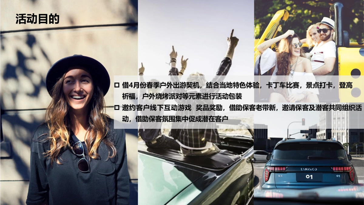 领克4月19日约会春天活动方案_第2页