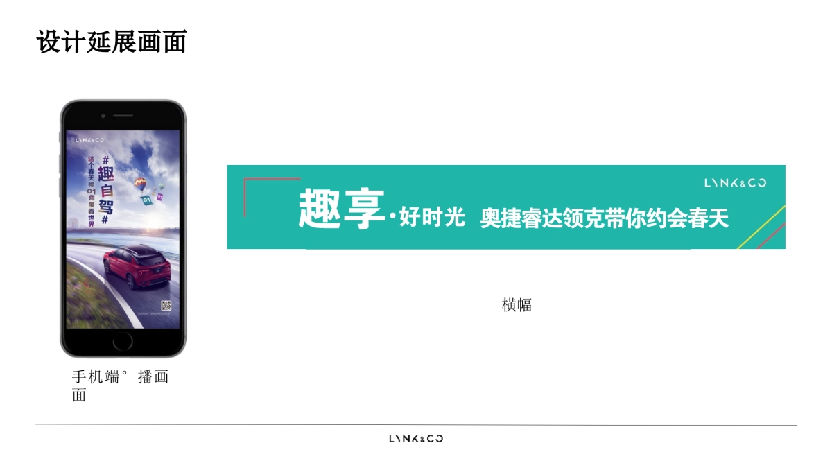 领克4月19日约会春天活动方案_第8页