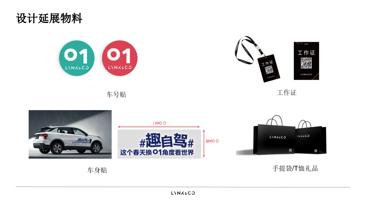 领克4月19日约会春天活动方案_第9页