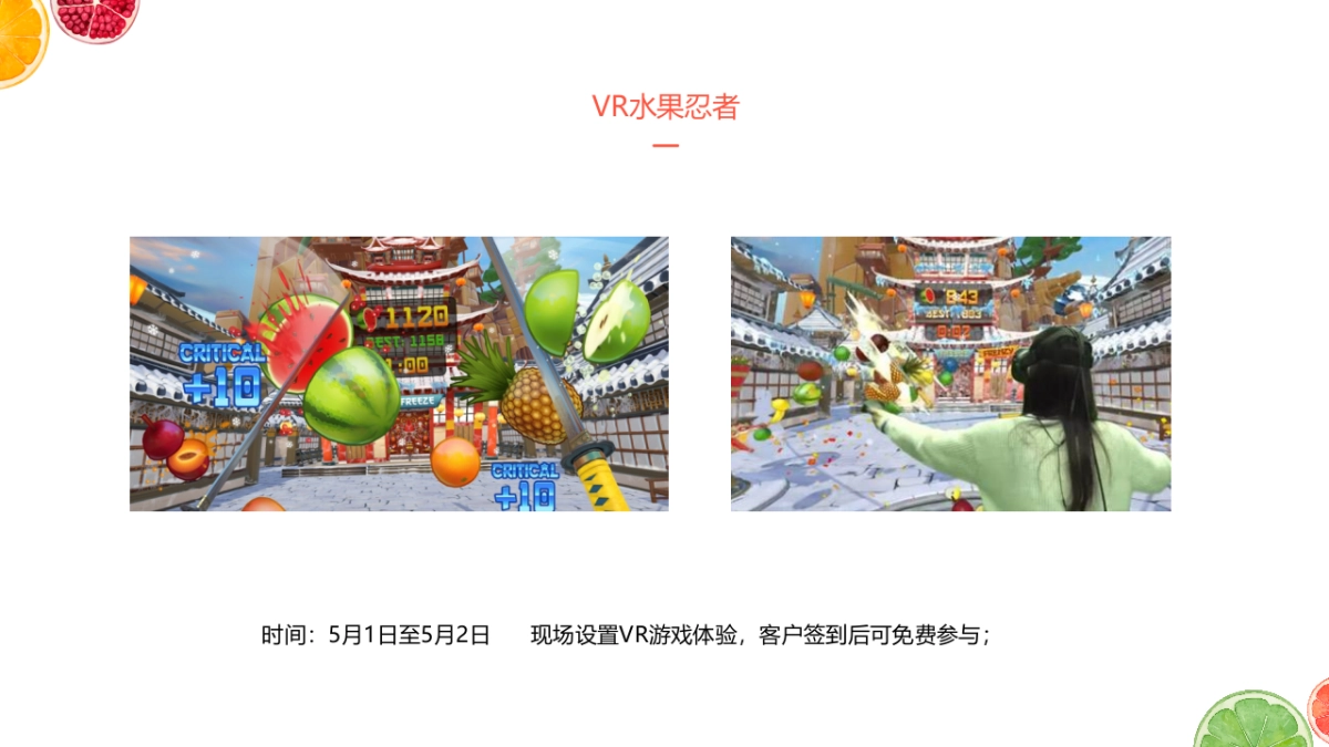 柳叶和园“东南亚水果体验季”活动策划案_第10页