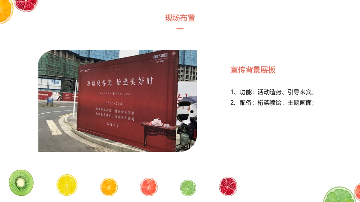 柳叶和园“东南亚水果体验季”活动策划案_第7页