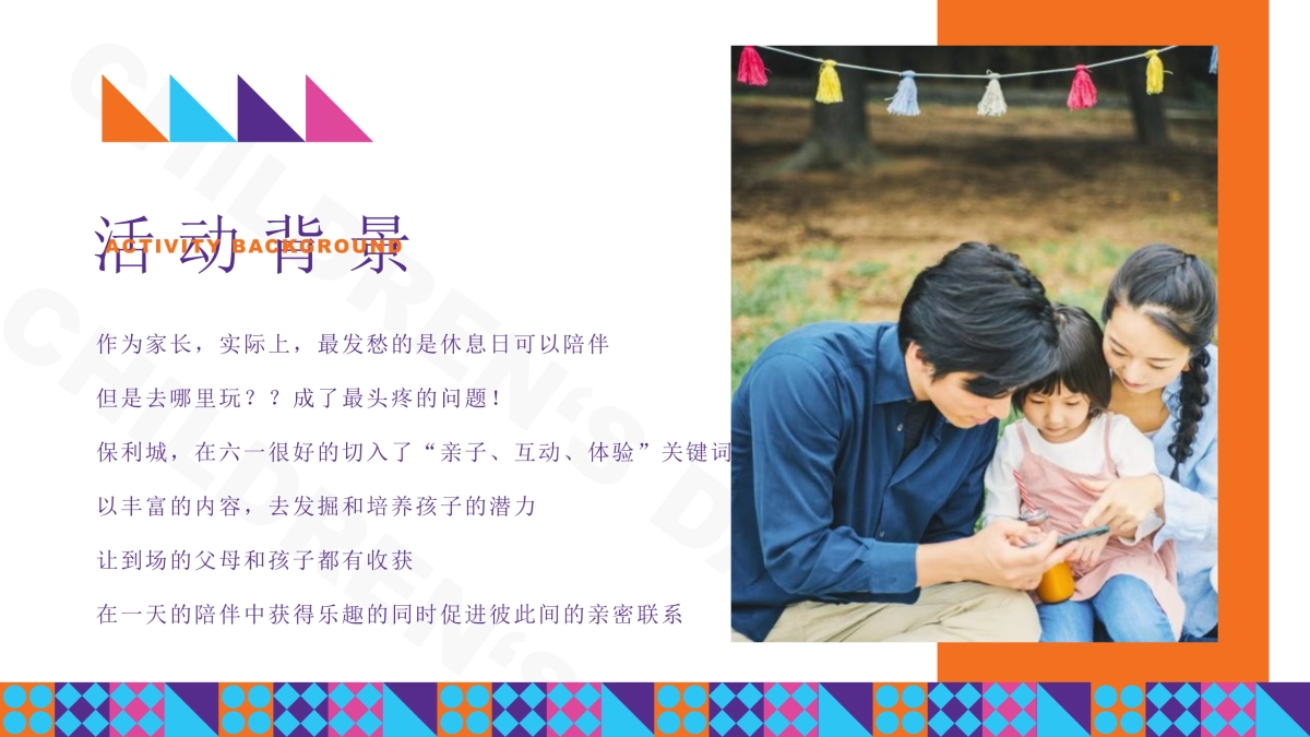 六一儿童节“顽童大作战  六一嗨翻天”主题活动策划方案_第4页