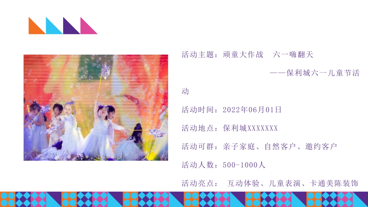 六一儿童节“顽童大作战  六一嗨翻天”主题活动策划方案_第6页