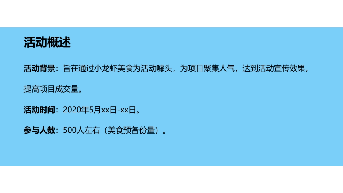 龙虾美食节活动方案_第3页