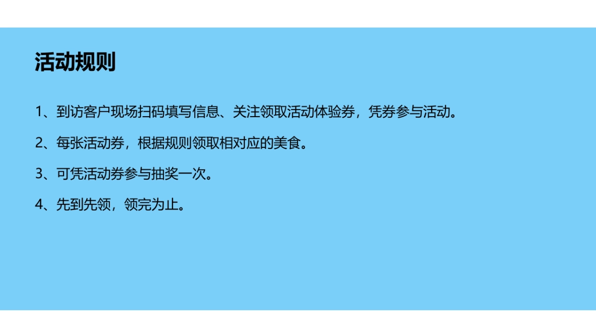 龙虾美食节活动方案_第4页