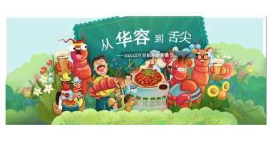 龙虾美食节活动方案