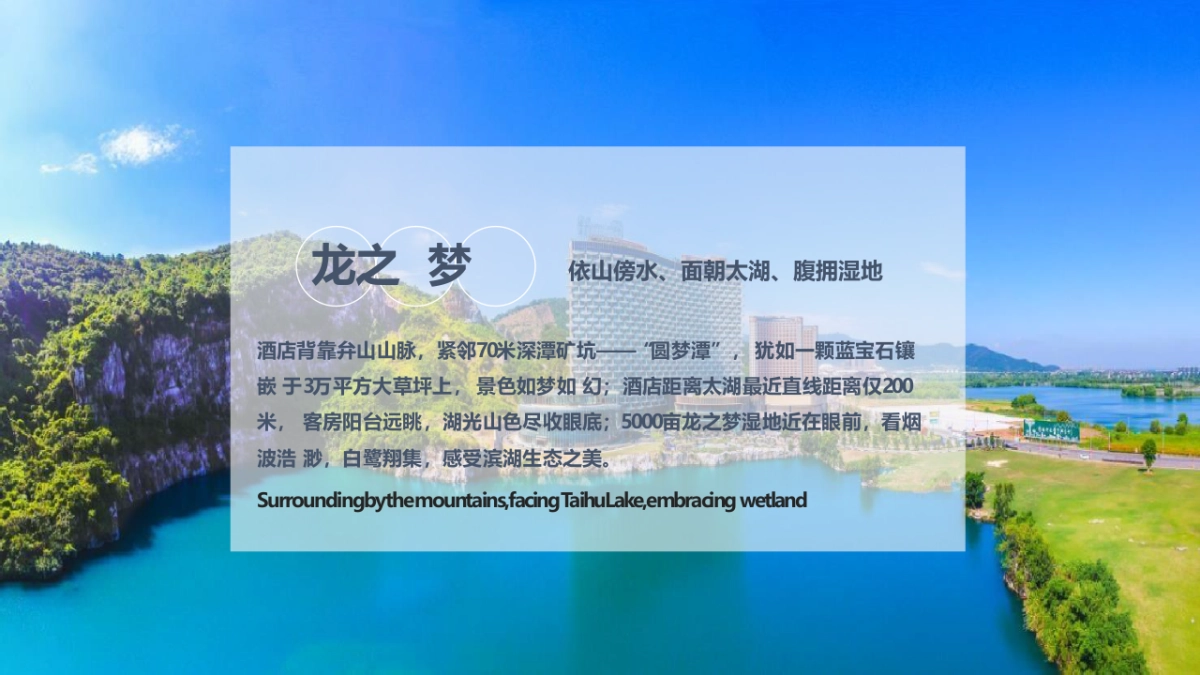 龙之梦轻奢度假游活动策划方案_第4页