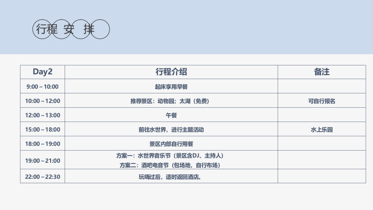 龙之梦轻奢度假游活动策划方案_第8页