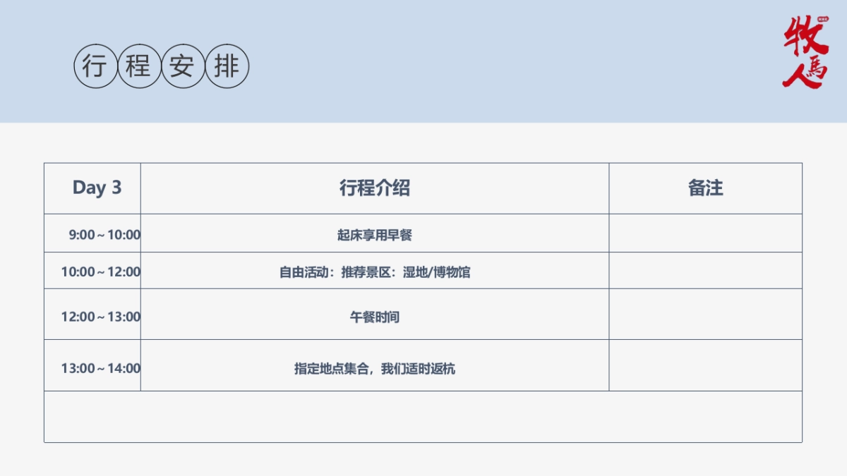 龙之梦轻奢度假游活动策划方案_第9页