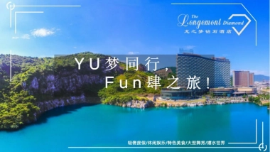 龙之梦轻奢度假游活动策划方案