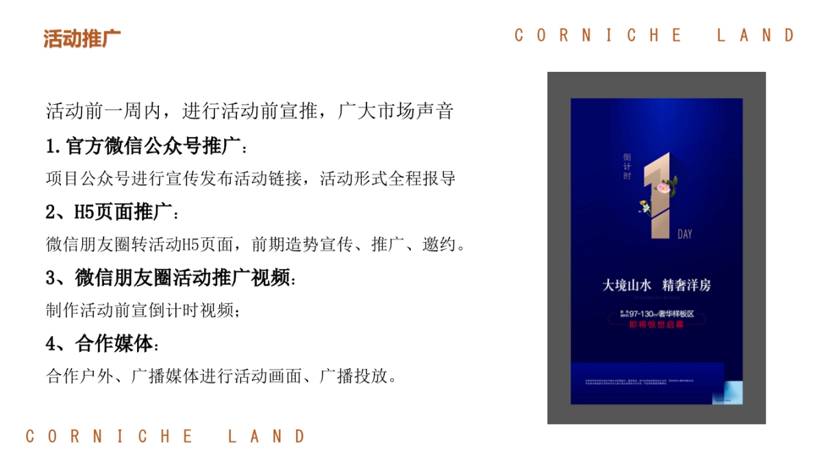 露天电影节“缤纷仲夏夜MOVIE”主题活动策划方案_第10页