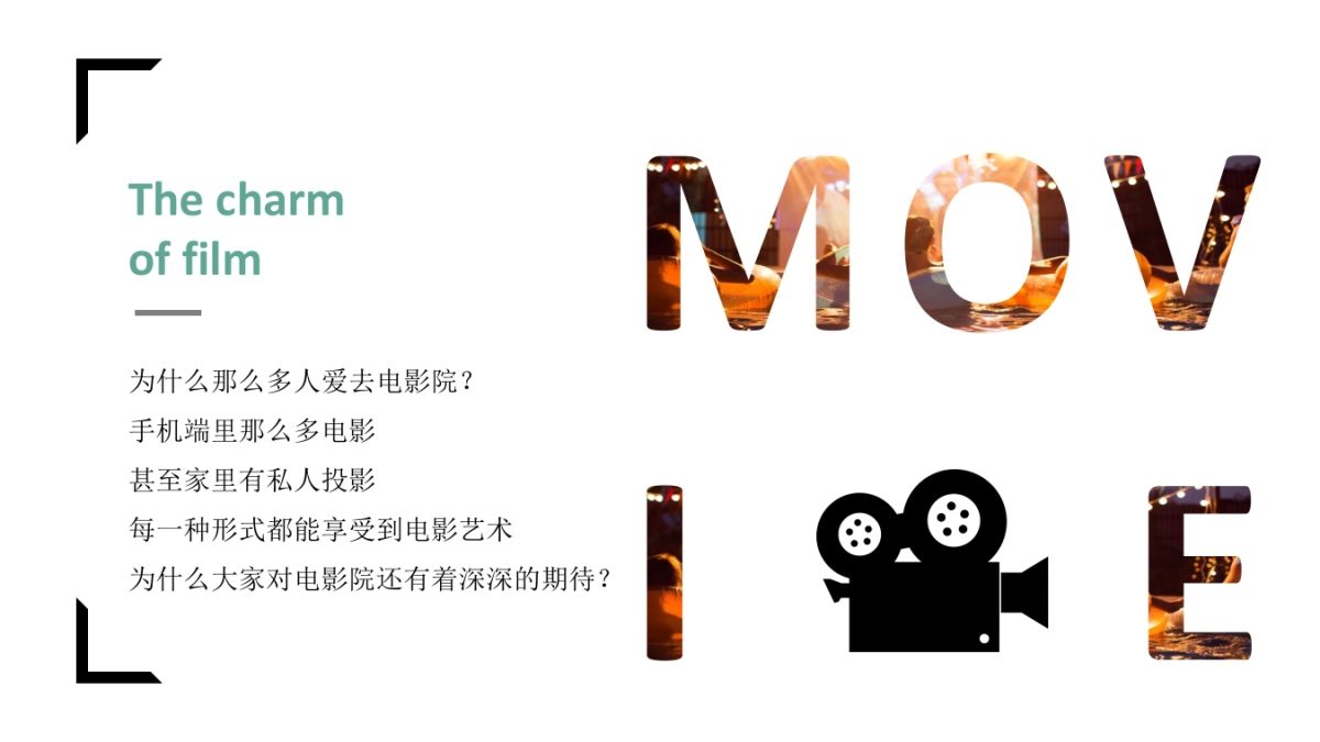 露天电影节“缤纷仲夏夜MOVIE”主题活动策划方案_第2页