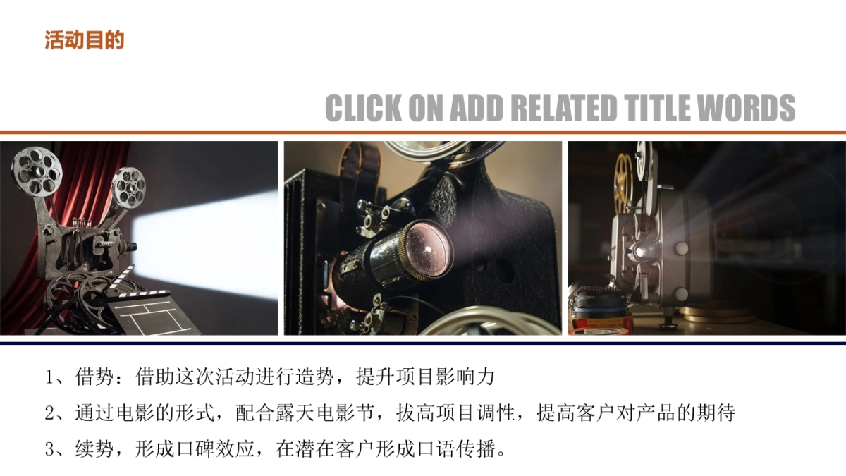 露天电影节“缤纷仲夏夜MOVIE”主题活动策划方案_第8页