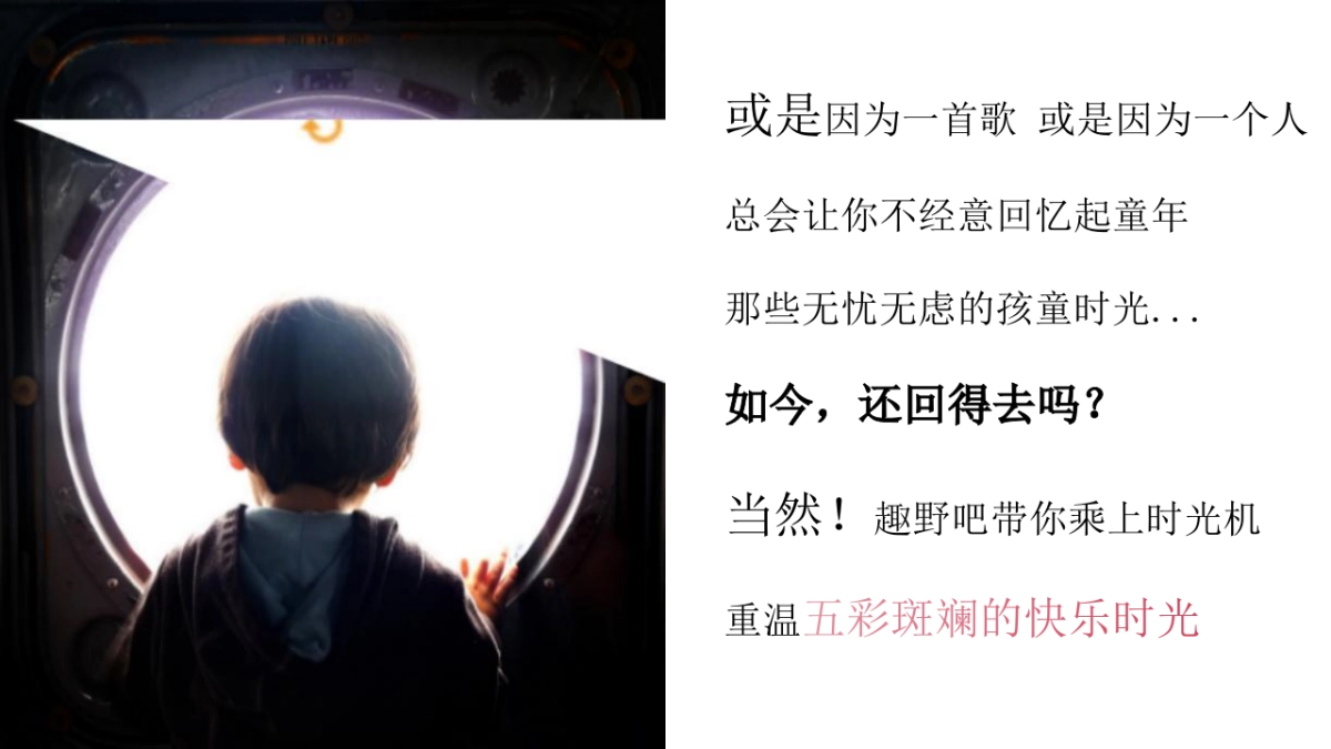 马里奥主题亲子系列“重返童真时代”主题活动策划方案_第3页