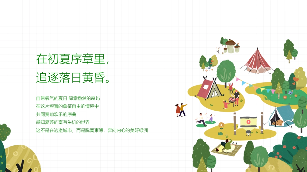 美好夏日城市公园拾光露营节活动策划方案_第3页