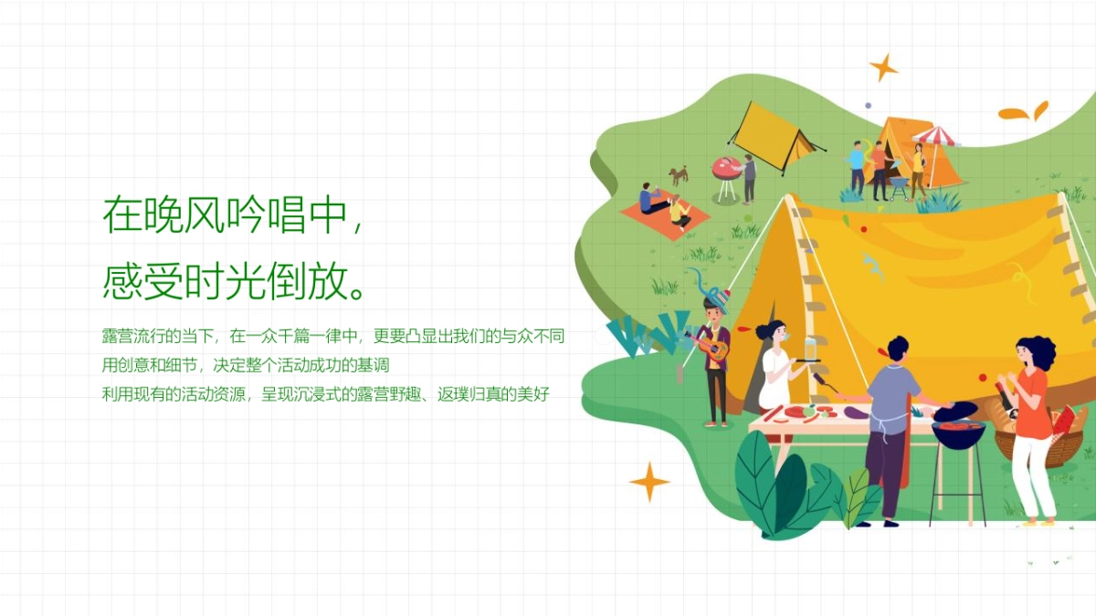 美好夏日城市公园拾光露营节活动策划方案_第4页