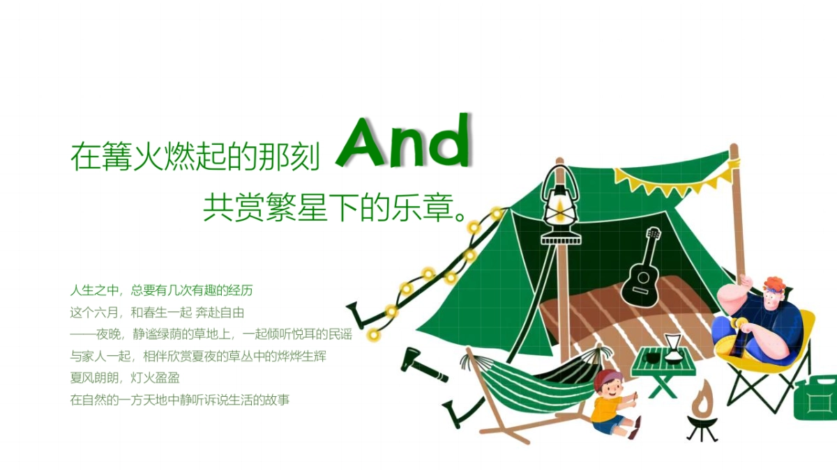 美好夏日城市公园拾光露营节活动策划方案_第5页