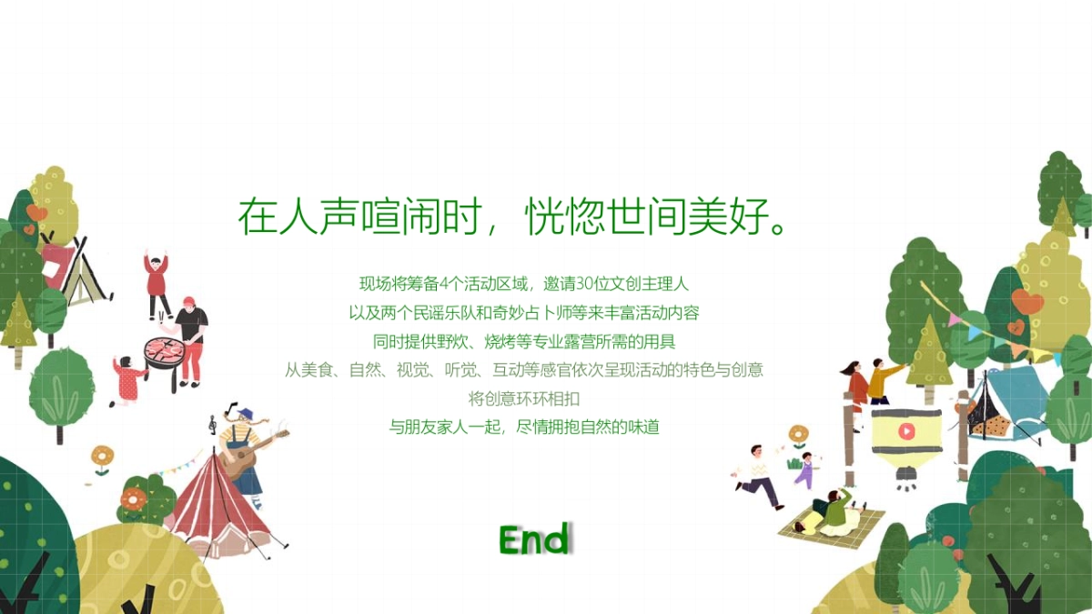 美好夏日城市公园拾光露营节活动策划方案_第6页