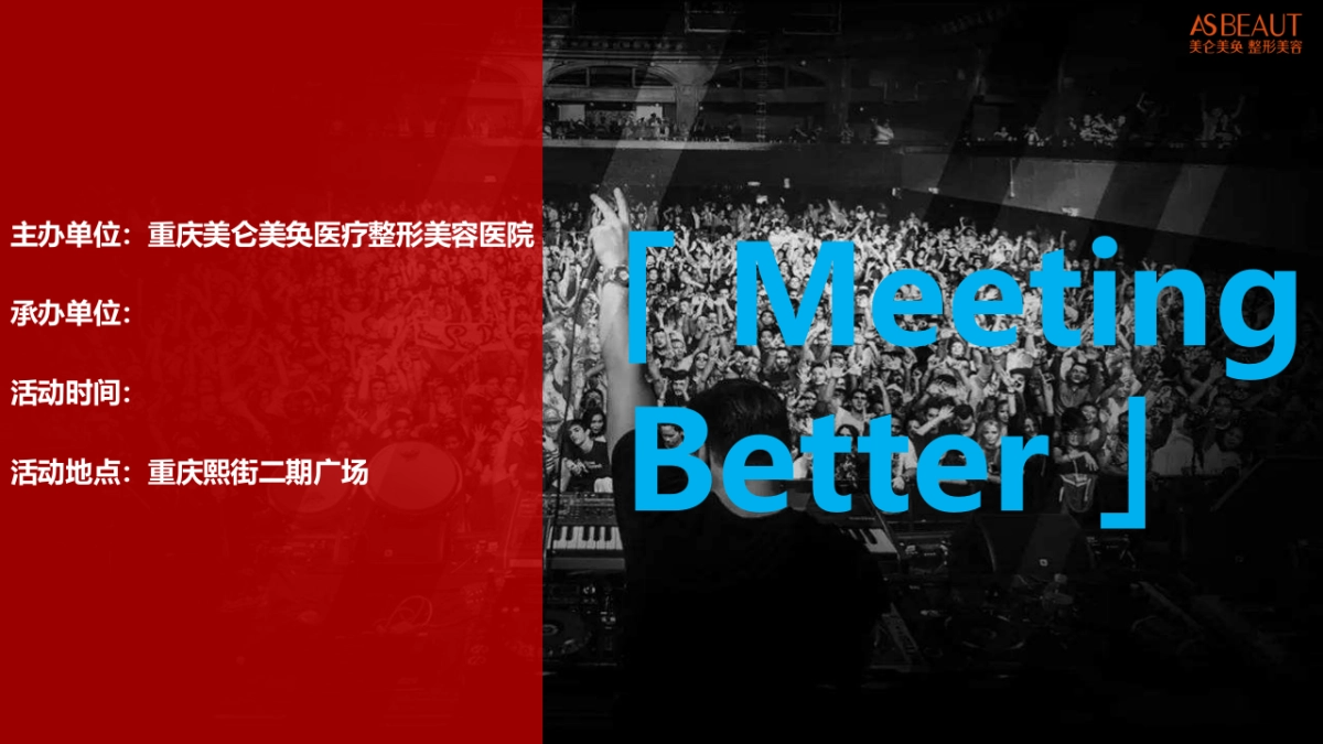 美仑美奂「 Meeting Better 」音乐节方案_第3页