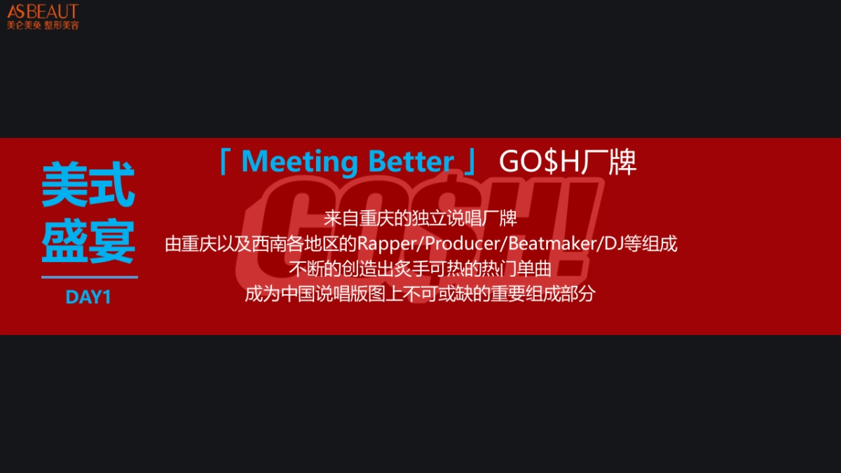美仑美奂「 Meeting Better 」音乐节方案_第8页