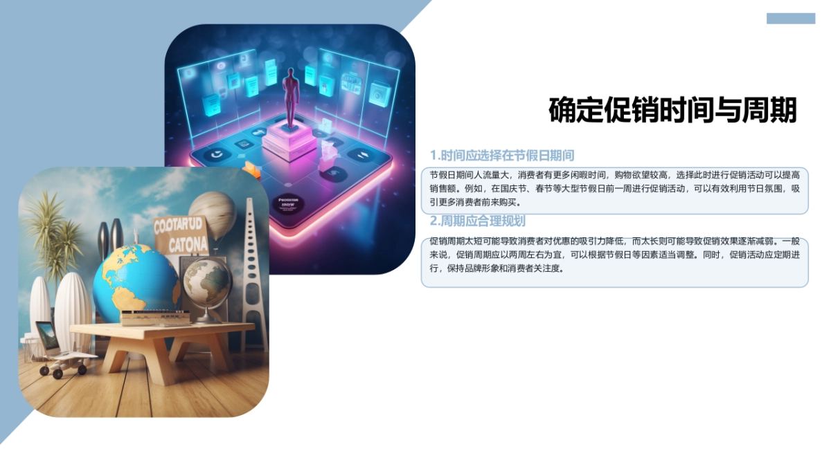 门店运营活动之促销策略_第10页