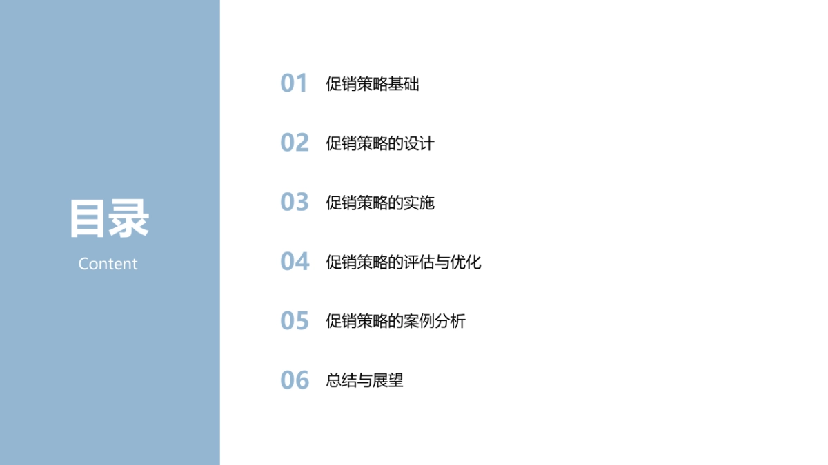 门店运营活动之促销策略_第2页