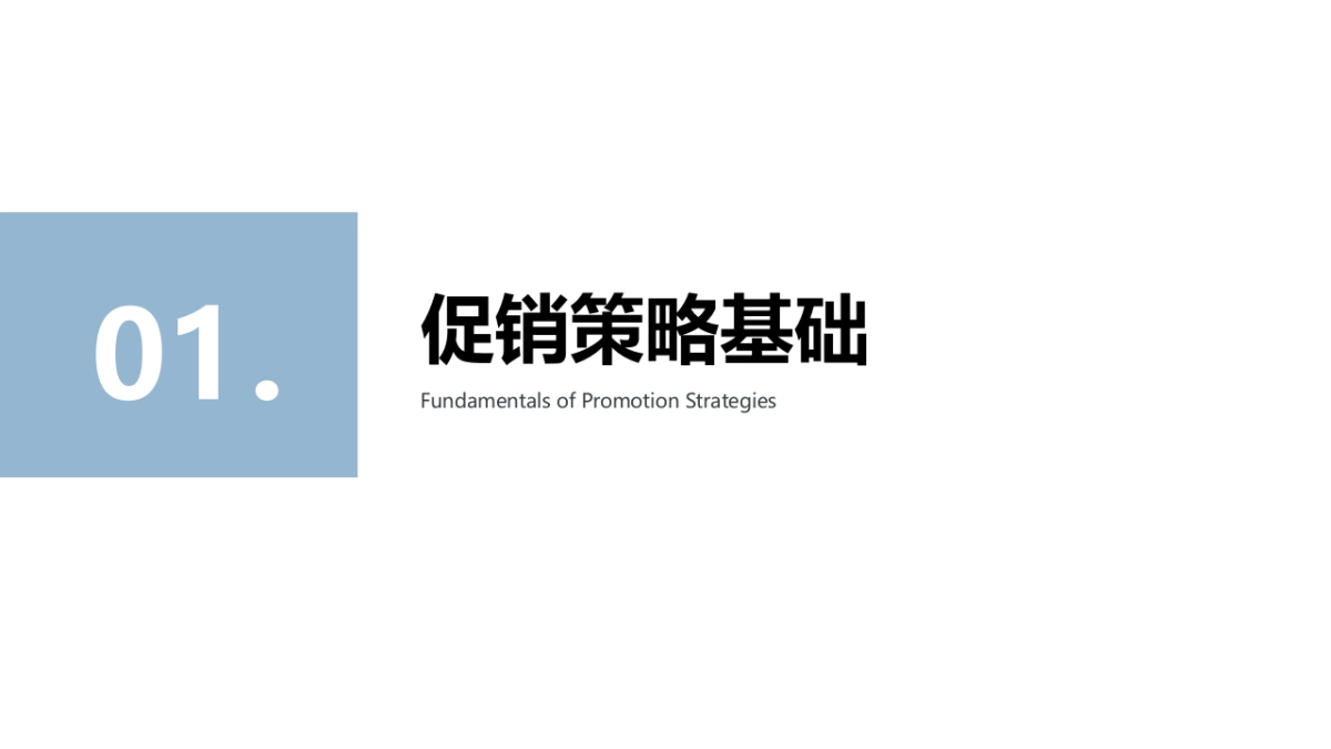 门店运营活动之促销策略_第3页