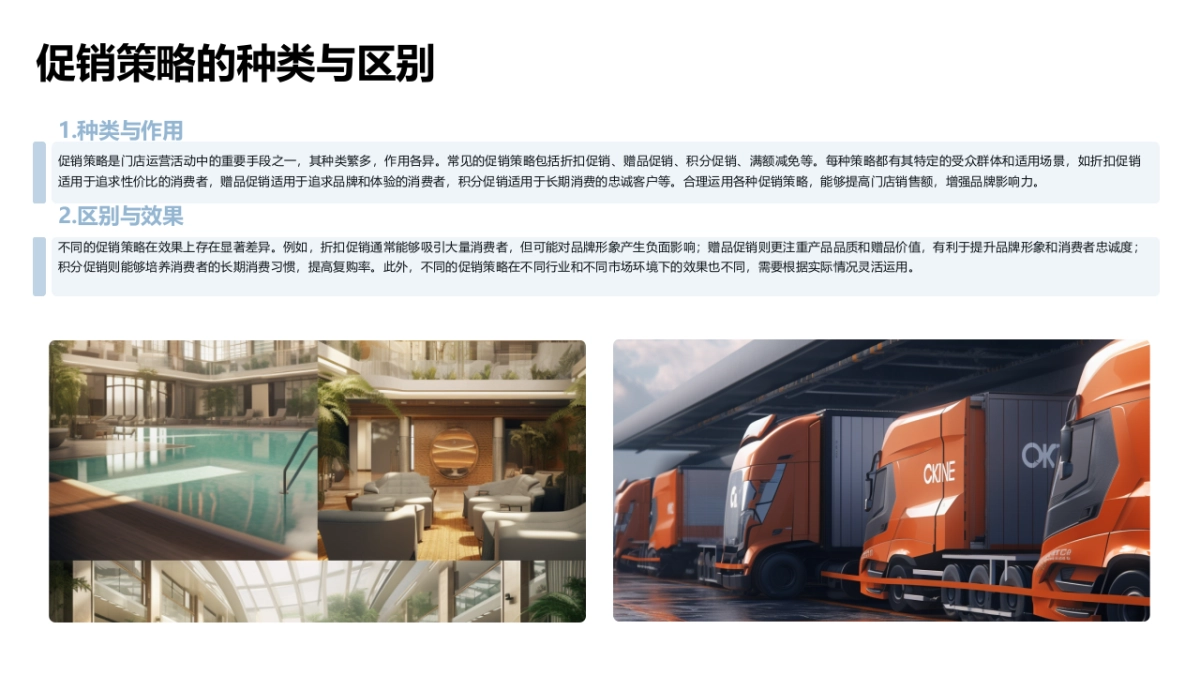 门店运营活动之促销策略_第5页