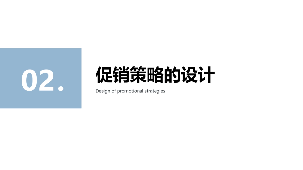 门店运营活动之促销策略_第7页