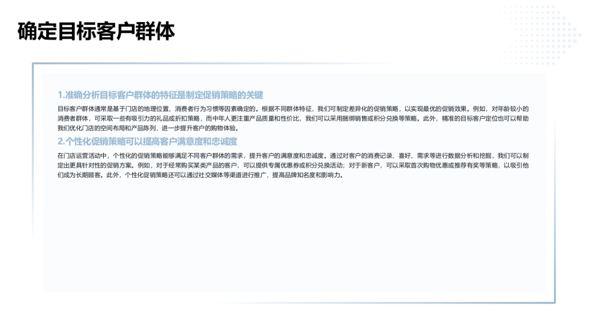 门店运营活动之促销策略_第8页