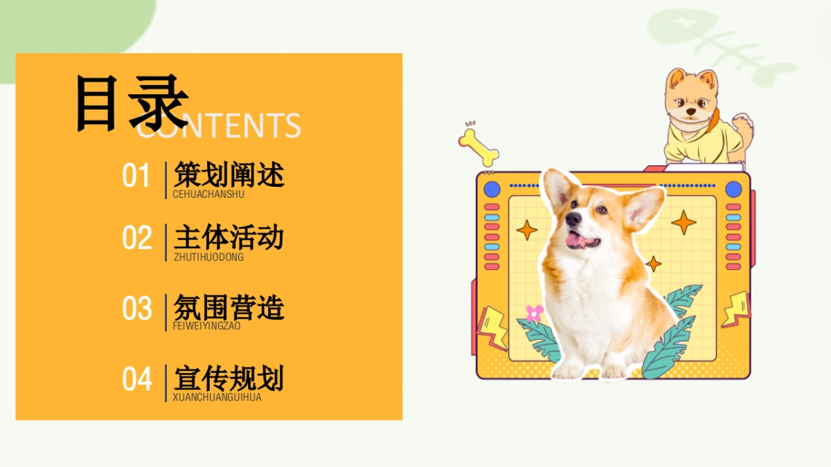 萌宠集市派对相亲【宠物市集、萌宠派对】_第2页