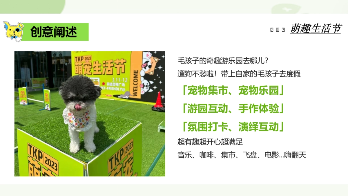 萌宠集市派对相亲【宠物市集、萌宠派对】_第4页