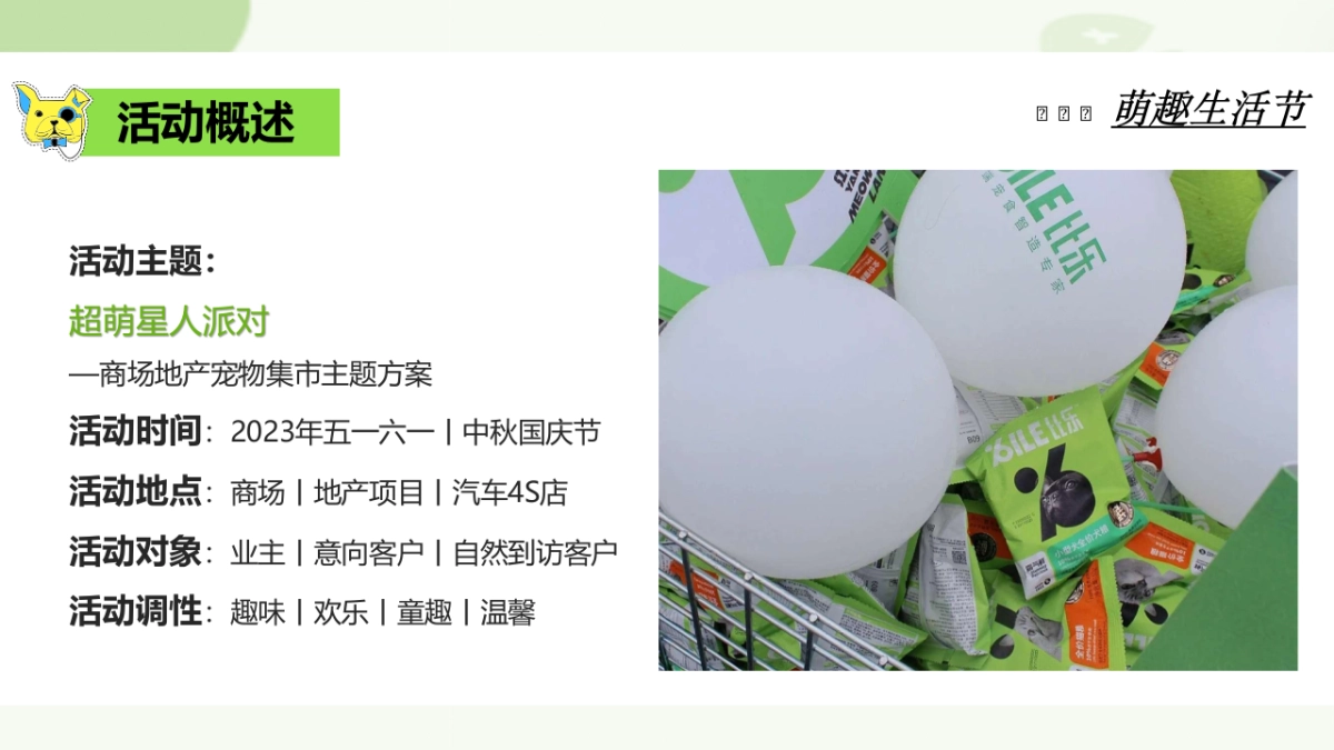 萌宠集市派对相亲【宠物市集、萌宠派对】_第5页