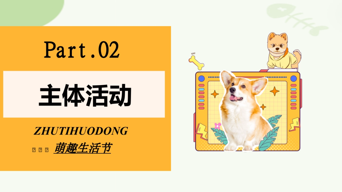 萌宠集市派对相亲【宠物市集、萌宠派对】_第7页