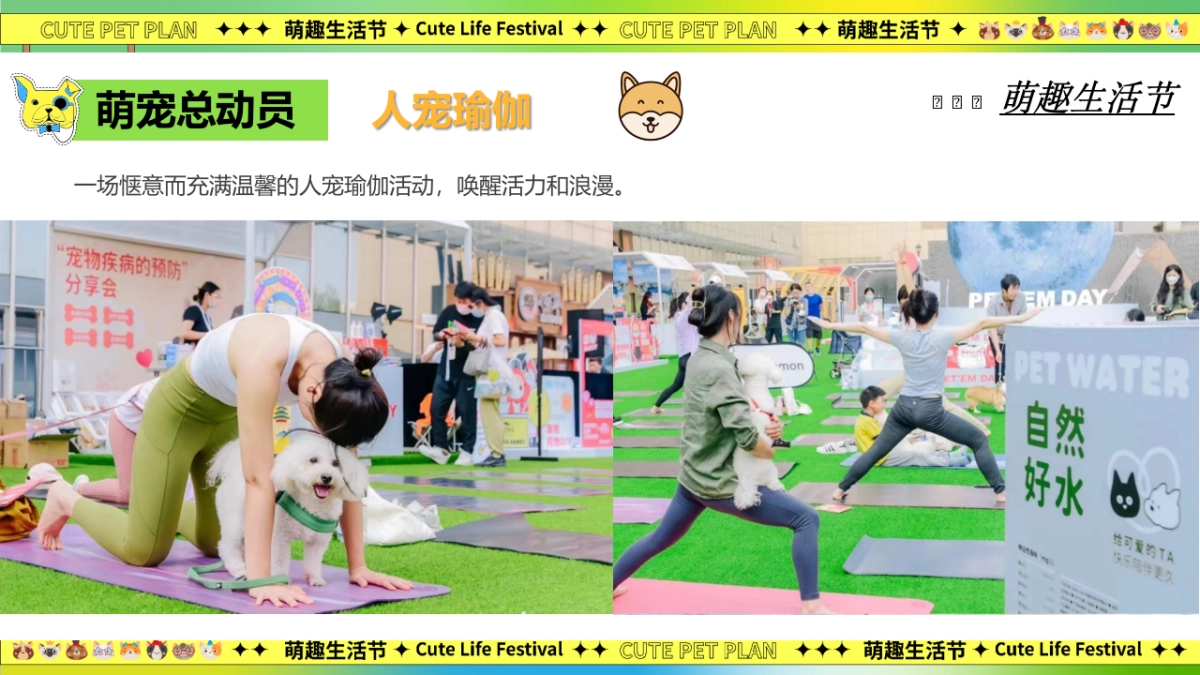 萌宠集市派对相亲【宠物市集、萌宠派对】_第9页