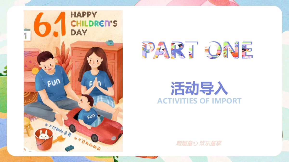 萌趣童心 欢乐童享六一儿童节主题嘉年华游园会活动策划方案_第3页