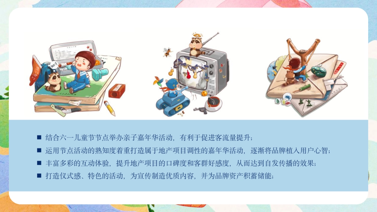 萌趣童心 欢乐童享六一儿童节主题嘉年华游园会活动策划方案_第7页